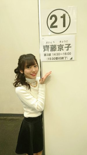 京都個別握手会 - 画像10