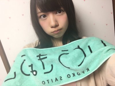 さいとうきょうこタオル - 画像2
