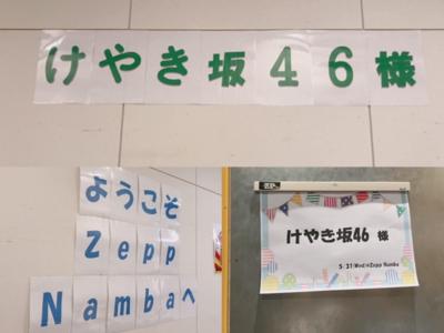 Zepp Namba！！( ・ω・) - 画像2
