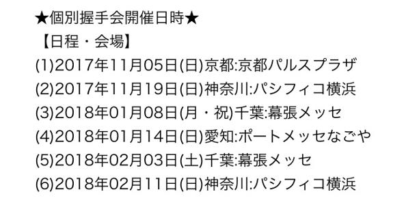 握手会応募受付始まるよ...253のサムネイル