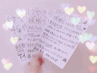 はじめまして♪ 宮田愛萌のサムネイル