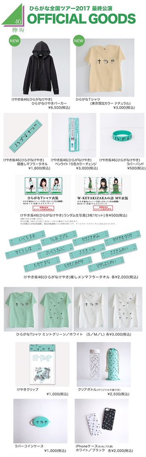 新グッズ - 画像1