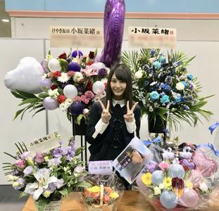 幸せな時間をありがとう💞 小坂菜緒 - 画像1