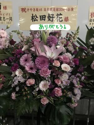 今出せる最大限  けやき坂46 2期生の松田好花です(^^) - 画像5