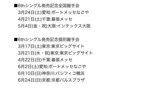 握手会 - 画像2