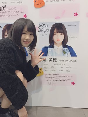 伝われ！烏龍茶！  渡邉美穂 - 画像4