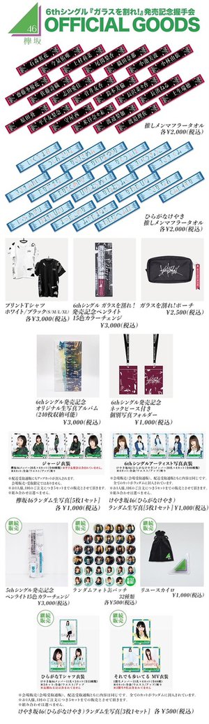 新グッズ - 画像1