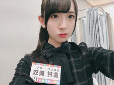 水泡に帰す。  金村美玖のサムネイル