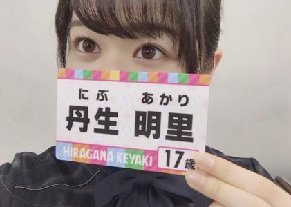 ~嘘はどれ？~ 丹生明里のサムネイル