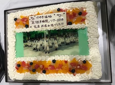 走り出す瞬間ツアー2018 - 画像6