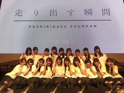 走り出す瞬間 2018 - 画像1