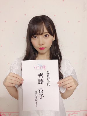 齊藤京子プロデュースラーメン店『麺屋京子』 - 画像1