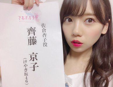 齊藤京子プロデュースラーメン店『麺屋京子』 - 画像2