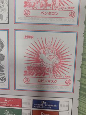 キン肉マンスタンプラリー！💪🏻 - 画像4
