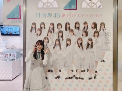日向坂46POP_UP_STOREのサムネイル
