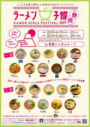 ラーメン女子博in静岡 - 画像2