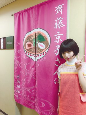 舞台サザエさん初日・生誕祭 - 画像5