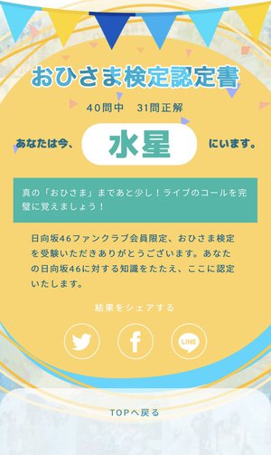 おひさま検定 - 画像2