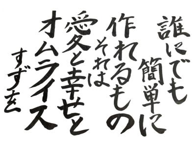 今日のすずを 番外編のサムネイル
