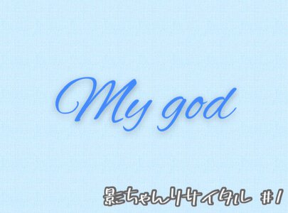 めっさ - 画像3