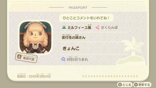 あつまれ どうぶつの森 - 画像7
