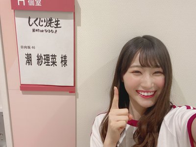 しくじり先生みてね☺︎のサムネイル