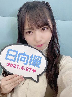 日向撮のサムネイル