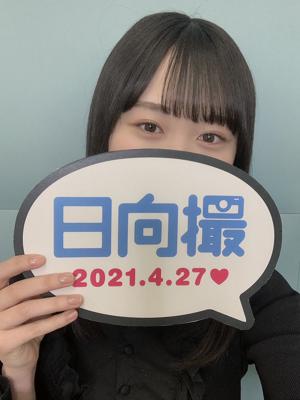 日向撮、カシャッのサムネイル