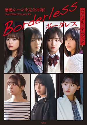 ボーダレスメモリアルブック - 画像5