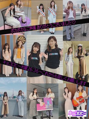 キョコロヒー特番決定しました！！！！🎊のサムネイル