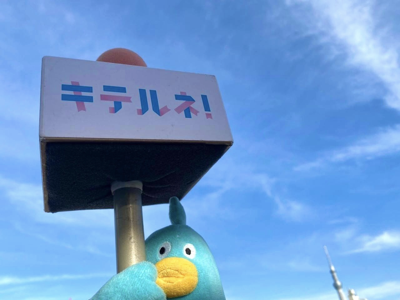 キテルヨ！ - 画像1