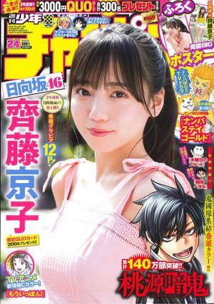 週刊少年チャンピオン - 画像8