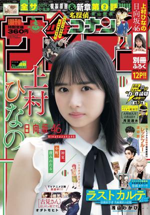 週刊少年サンデーさん👒のサムネイル