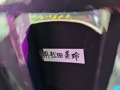 うしお目線。ひなくり編 - 画像3