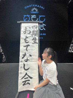 ✨闘魂注入✨　石塚瑶季のサムネイル