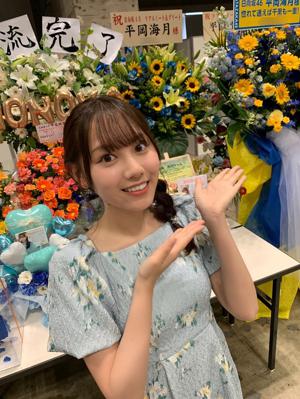 感謝沢山ブログ😌平岡海月のサムネイル