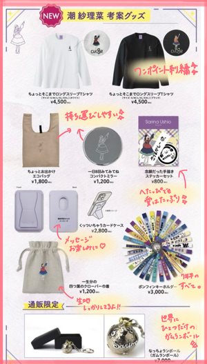 オリジナルグッズ完成✨のサムネイル
