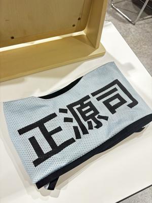 ついに今日が。　正源司陽子のサムネイル
