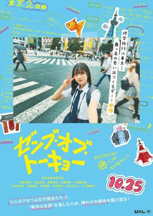 “ゼンブ・オブ・トーキョー”正源司　陽子、いや、池園　優里香です！のサムネイル