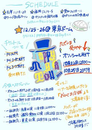 ハピマジツアー丸わかりシート🪄のサムネイル