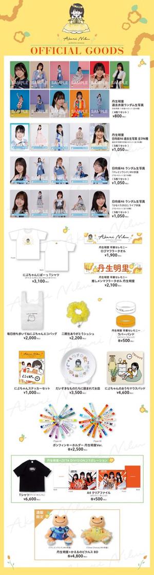 ニブチャンノグッズのサムネイル
