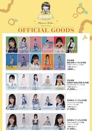 ~グッズ告知ブログ①~のサムネイル