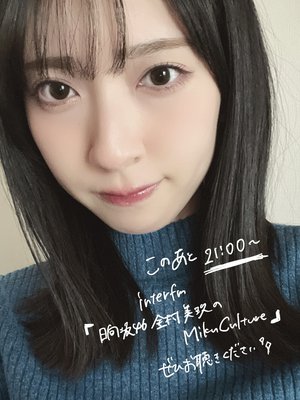 #ミクカル897 今夜21:00！そしてお知らせたち。のサムネイル
