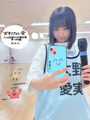 タイトル何にしよう　大野愛実 - 画像2