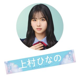 オーバーザ・虹グッズのサムネイル
