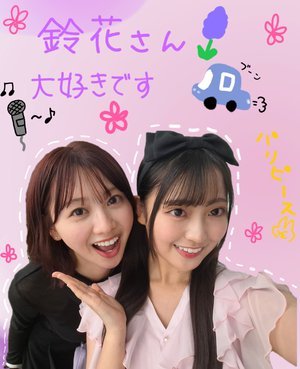 愛されたい？愛されたい！『蔵盛妃那乃』 - 画像2