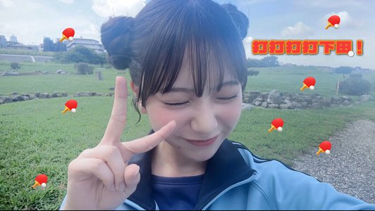 打打打打下田ー！！🏓 下田衣珠季のサムネイル