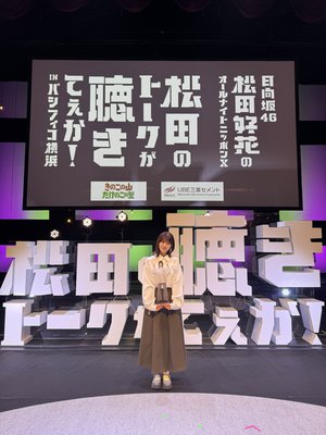 #パシフィコノカ　ありがとう！のサムネイル