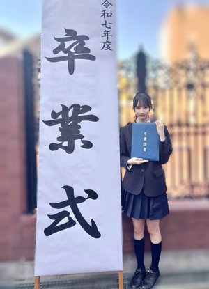 高校卒業しました。のサムネイル