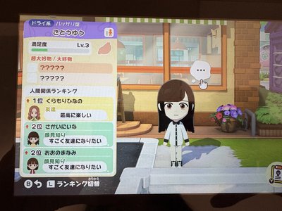 ゲームの中で友達を作ってみる - 画像3